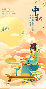 中秋节日海报展板