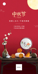 中秋节日海报展板