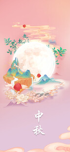 中秋节日海报展板