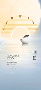 中秋节日海报展板