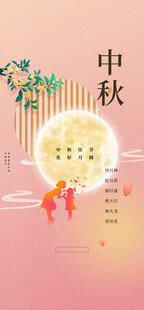 中秋节日海报展板