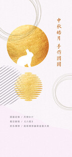 中秋节日海报展板