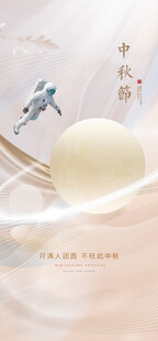 中秋节日海报展板