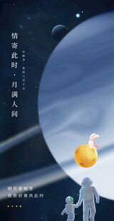 中秋节日海报展板