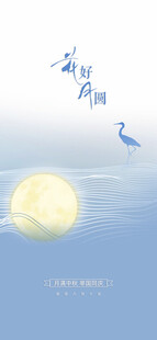 中秋节日海报展板