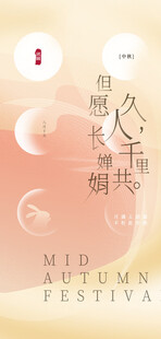 中秋节日海报展板