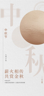 中秋节日海报展板