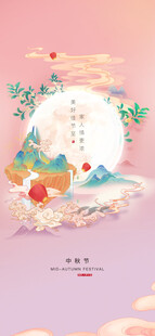 中秋节日海报展板