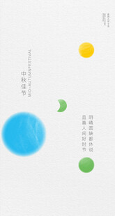 中秋节日海报展板
