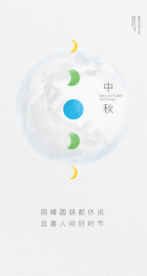 中秋节日海报展板