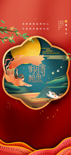 中秋节日海报展板