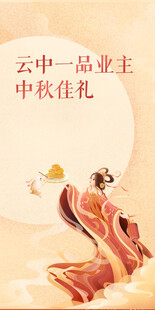 中秋节日海报展板