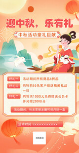 中秋节日海报展板