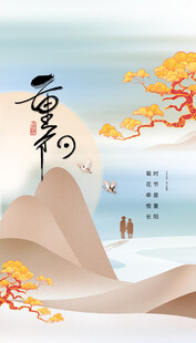 重阳节日海报展板