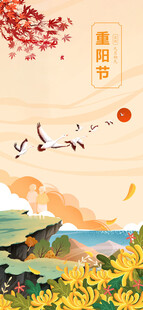 重阳节