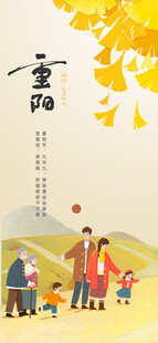 重阳节日海报展板