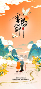 重阳节日海报展板