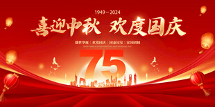 喜迎中秋 欢度国庆