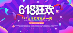  618狂欢节