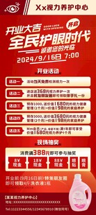 视力养护开业展架