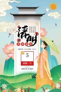 清明节海报展板