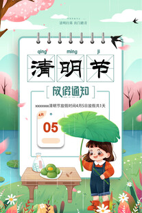 清明节海报展板