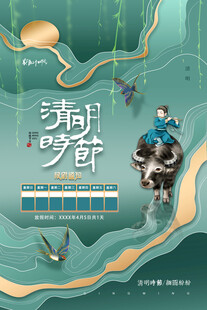 清明节海报展板
