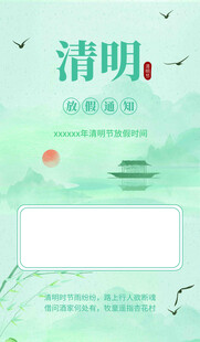 清明节海报展板