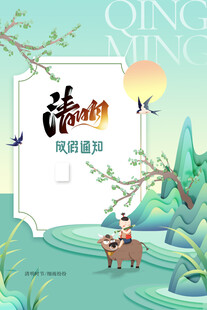 清明节海报展板