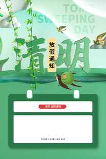清明节海报展板