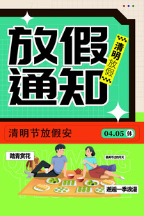 清明节海报展板