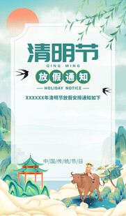 清明节海报展板