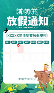 清明节海报展板
