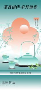 茶海报展板