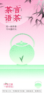 茶海报展板