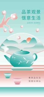 茶海报展板