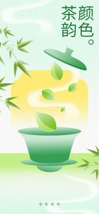 茶海报展板