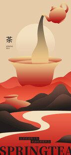 茶海报展板