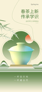 茶海报展板