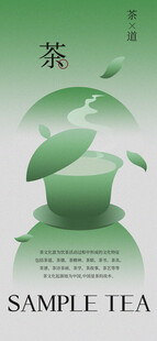 茶海报展板