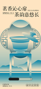 茶海报展板