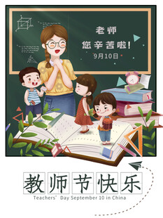教师节海报展板