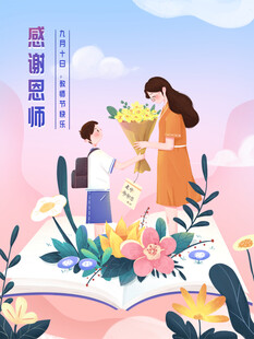 教师节海报展板