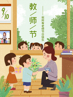 教师节海报展板