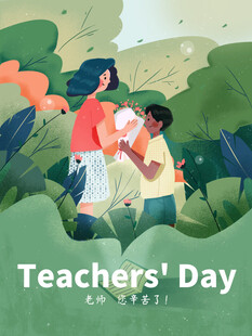 教师节海报展板