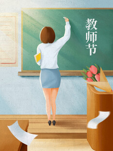 教师节海报展板