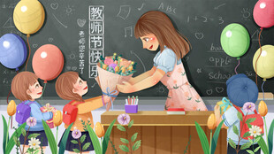 教师节海报展板