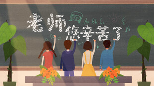 教师节海报展板