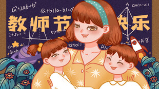 教师节海报展板