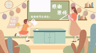 教师节海报展板